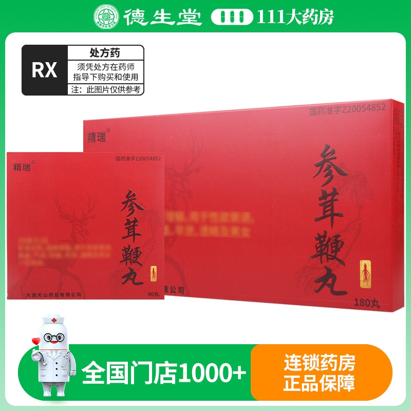 精瑞参茸鞭丸0.23g*180丸/盒壮阳补肾