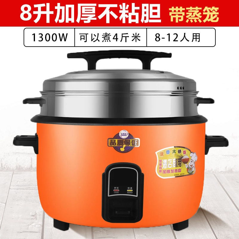 电饭锅大容量食堂商用多功能黄金蛋家用老式超大电饭煲8L_8L加厚+蒸笼