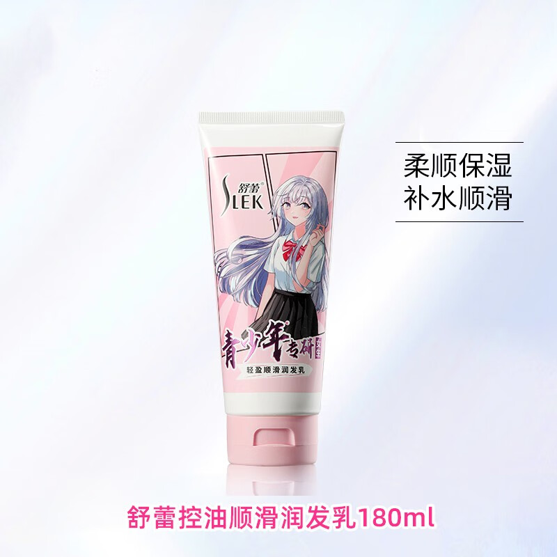 舒蕾(SLEK)轻盈顺滑180ml润发乳高清大图
