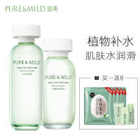 PURE&MILD泊美套装鲜纯珍萃面部护肤品水150ml+乳液120ml两件套滋润型保湿补水滋润官方旗舰店官网专柜正品