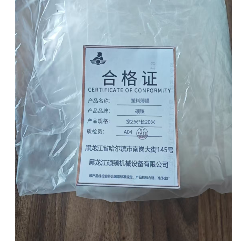 硕臻 塑料薄膜 宽2米*长20米 卷