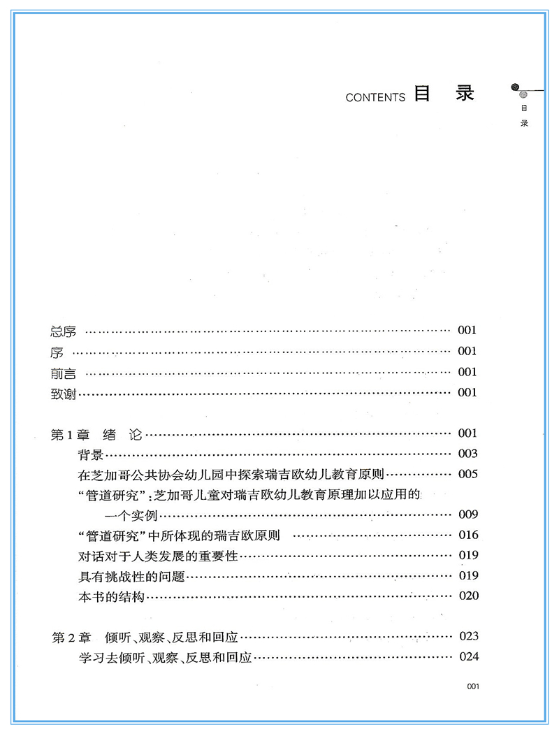 [正版]我们都是探索者 在城市环境中运用瑞吉欧原则开展教学 瑞吉欧幼儿教育译丛 李薇 南京师范大学出版社 幼儿园教师用高清大图
