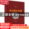 正版 沈阳考古文集(第8集) 丛丽莉 科学出版社 9787030721723