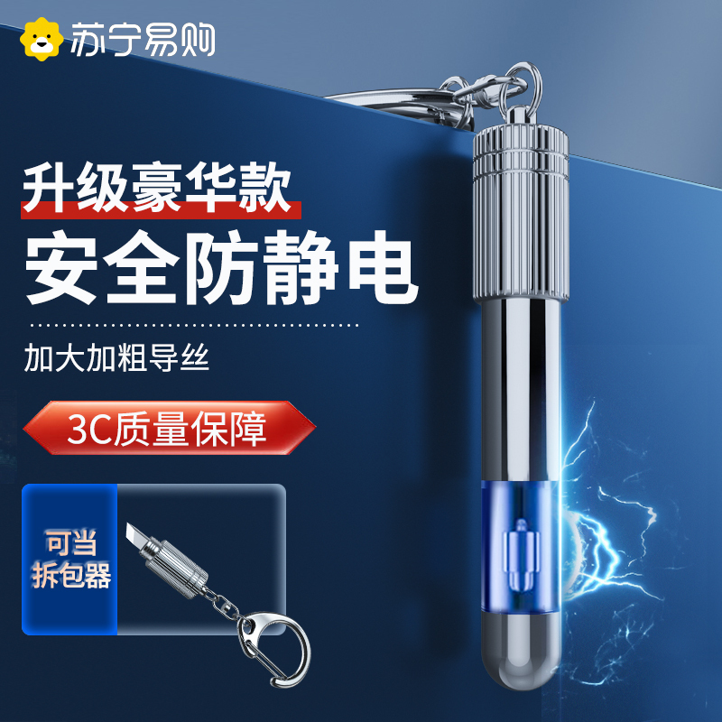 静电消除器人体静电释放器防静电棒挂件神器汽车用防静电车钥匙扣