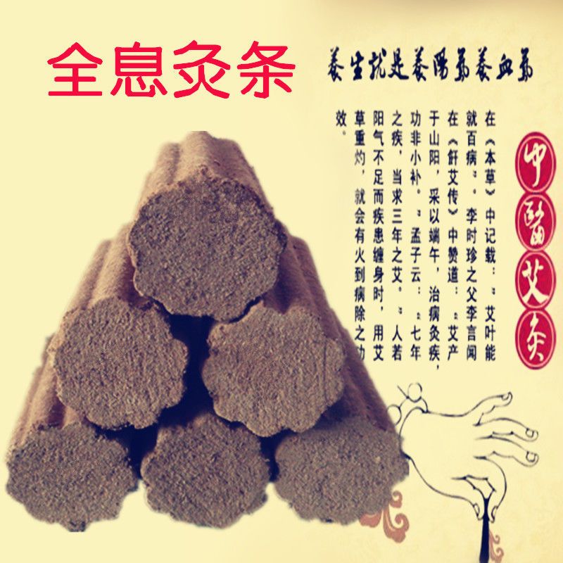 48梅花灸10支梅花悬灸棒全息灸艾条扶阳热透灸神圈疗香灸荷莲花雷火灸