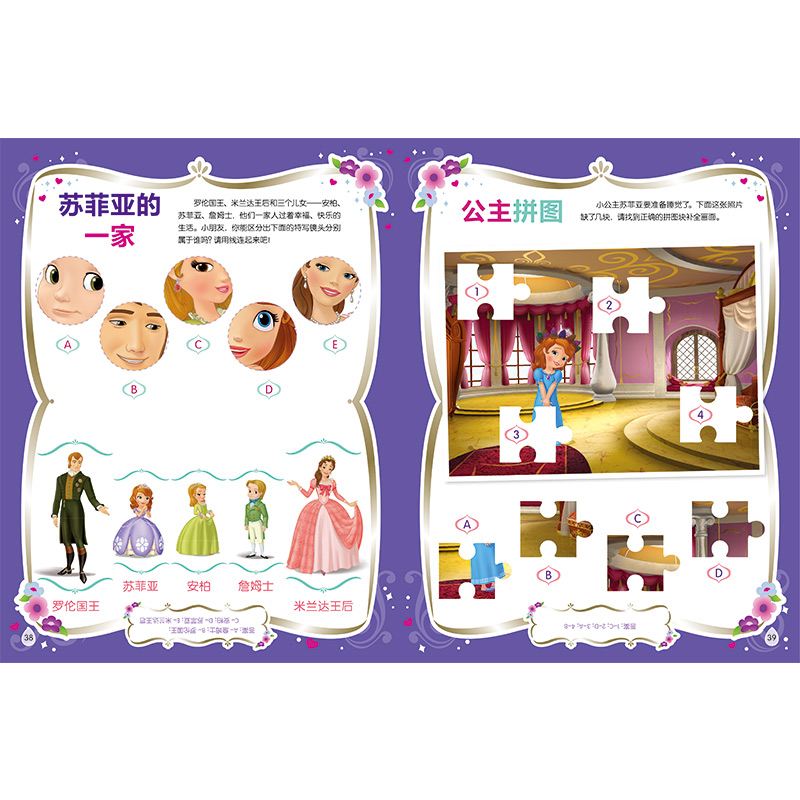正版 公主的荣誉勋章 美国迪士尼公司,巨童文化 上海辞书出版社高清大图