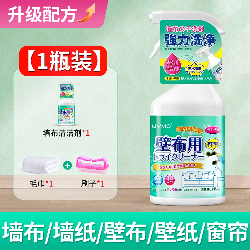 墙布清洁剂