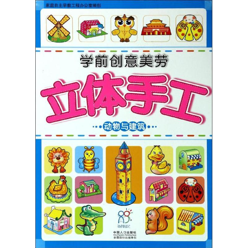 【M】学前创意美劳立体手工-9787510116827