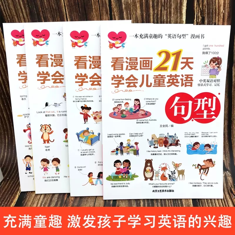 [醉染正版]全4册看漫画21天学会儿童英语 中英双语对照英语口语句型语法单词 儿童英语学习日常对话情景式学习记忆自然拼读高清大图