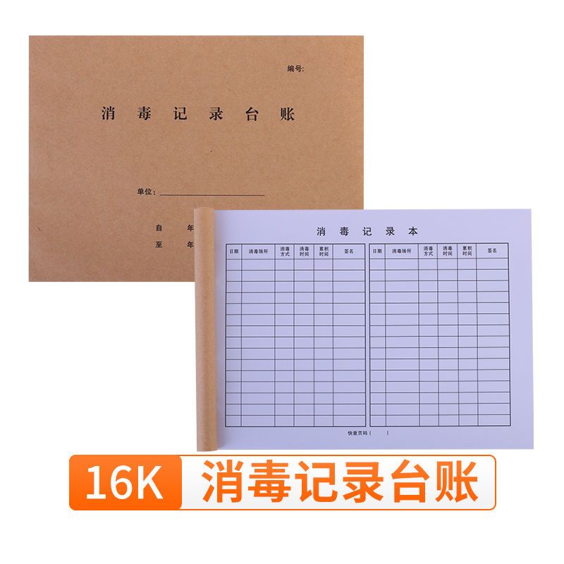 学生单位体温记录本加厚消毒记录本员工体温检测登记表多功能台账 体温记录台账 2本