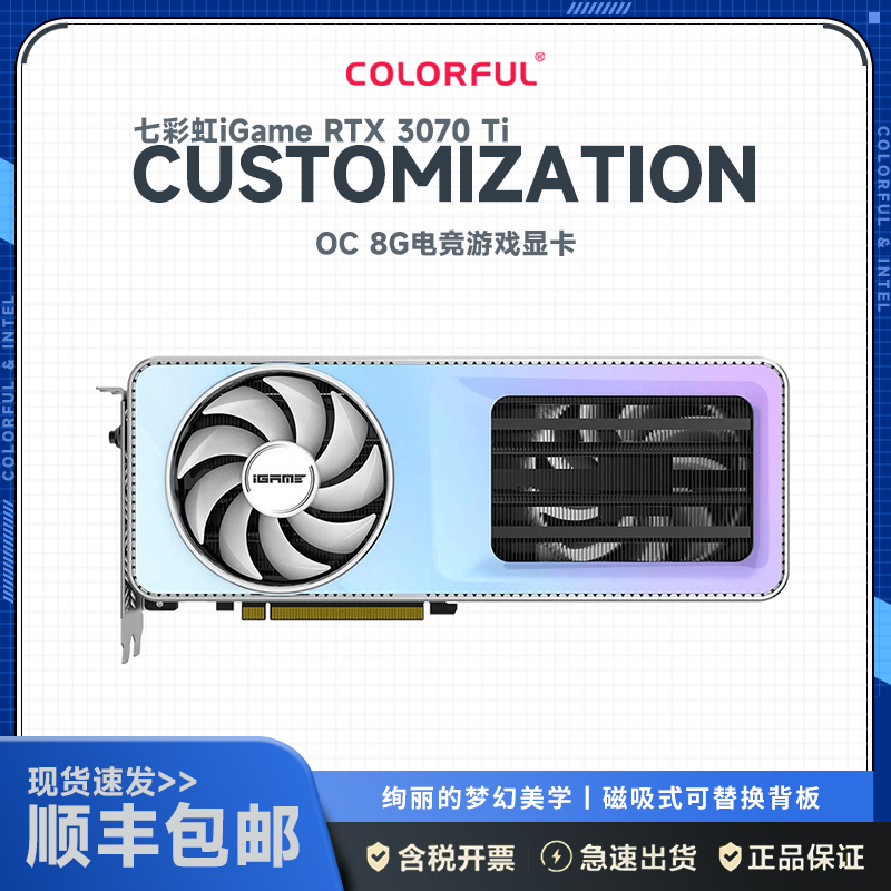 七彩虹iGame GeForce RTX 3070 TI Customization OC 8G玩家定制游戏电竞显卡
