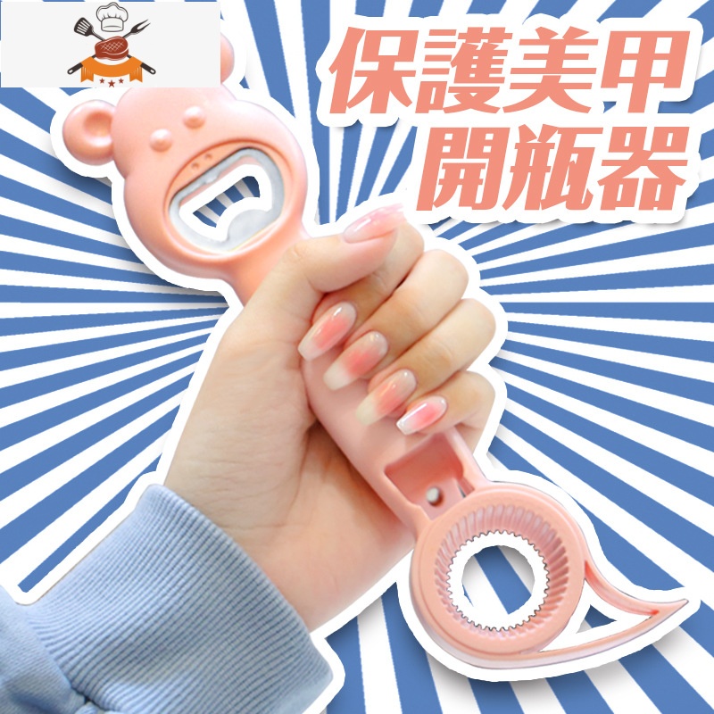 创意四合一多用小熊开瓶器饮料易拉罐啤酒起子罐头开罐器保护美甲 敬平 颜色随机1个装高清大图