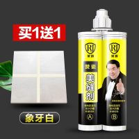 []荣爵美缝剂瓷砖地砖专用防水家用美缝真勾填缝剂胶贴 象牙白 [不需要工具/配胶嘴]