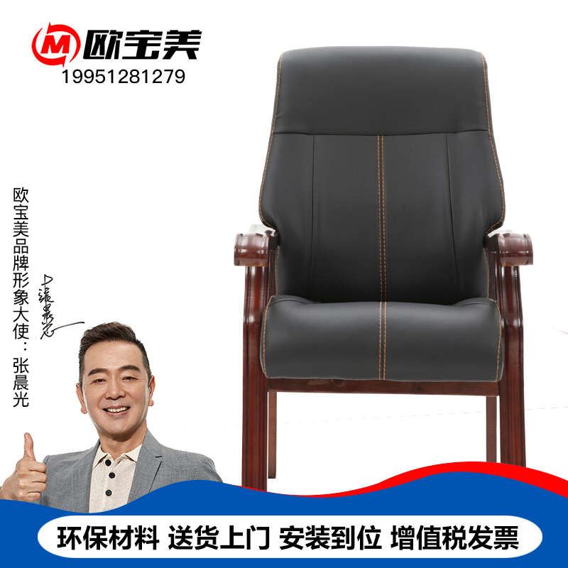 欧宝美实木电脑会议职员培训办公椅家用皮质人体工学椅KJX-C812