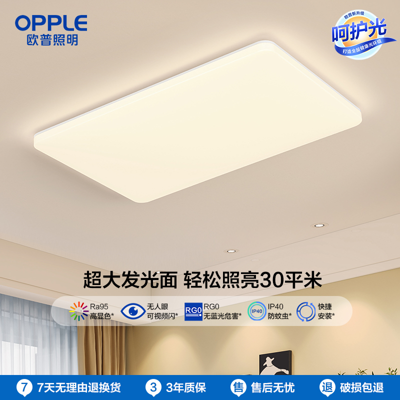 [品牌补贴20%]欧普照明LED呵护光吸顶灯客厅灯大气现代简约卧室灯具套餐智控TC凝月系列高清大图