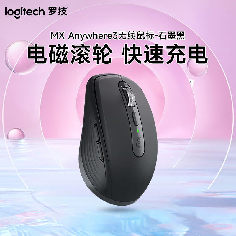 罗技(Logitech) MX Anywhere3无线蓝牙便携高性能鼠标智能出差办公专用电磁滚轮充电电池-石墨黑