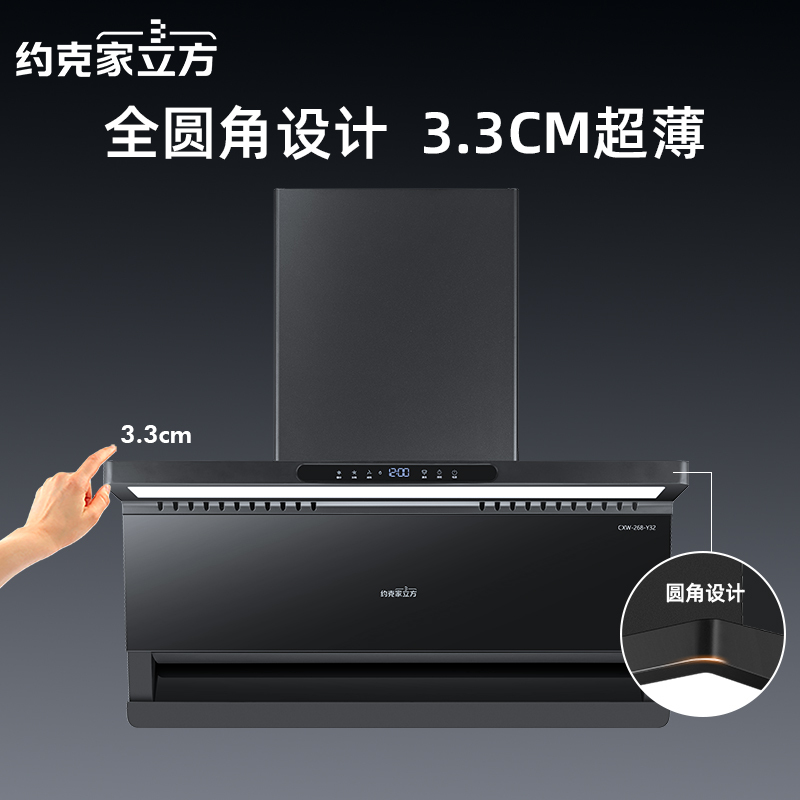 约克家立方油烟机Y32变频电机近吸式2大吸力触控调节自动电热清洗CXW-268-Y32
