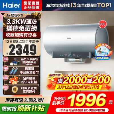 海尔(Haier) 电热水器 EC8002H-DR7AU1