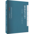 名老中医临证必选方剂系列丛书:眼科国医圣手时方 汇国医圣手时方精髓 悟名医遣药用方要诀