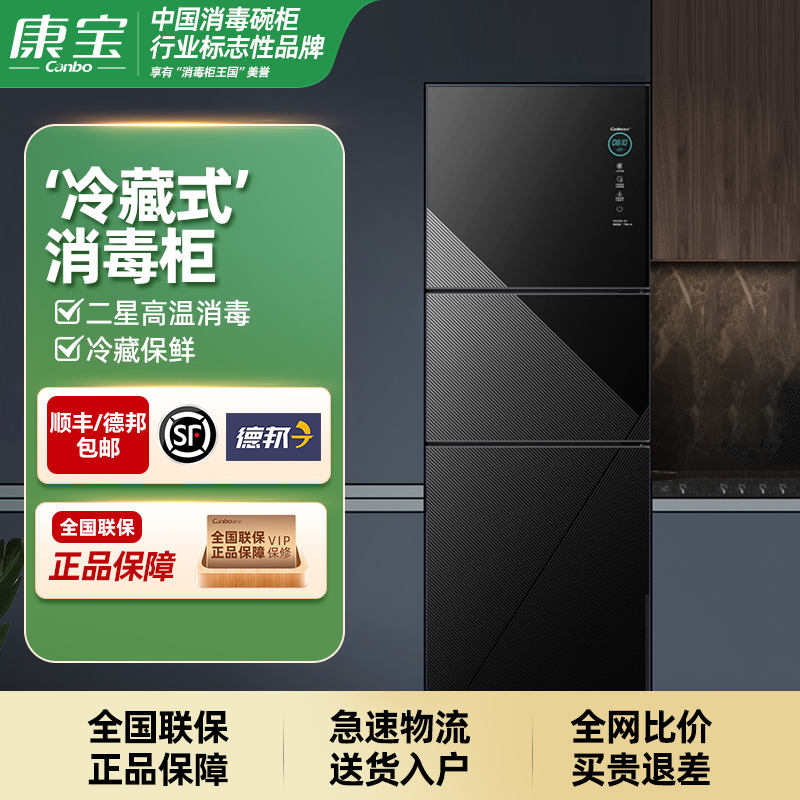 康宝（Canbo多功能餐吧柜 家用消毒柜立式冷藏保鲜无菌储存中温烘干二星级高温消毒碗柜二星级250L XDZ250-B1