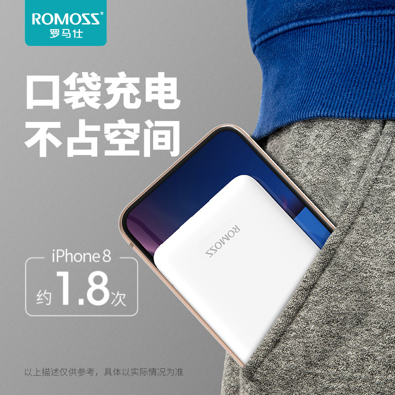 罗马仕(ROMOSS)充电宝5000毫安迷你纤薄聚合物锂离子电芯 移动电源 便携手机充电宝通用 优雅白色