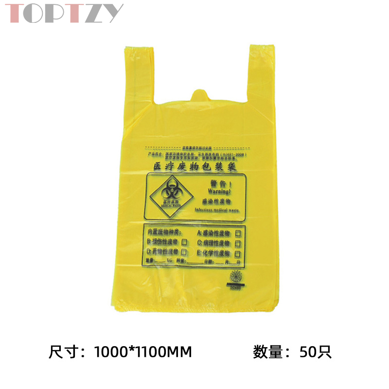 toptzy TZ4060432 医疗垃圾袋手提医用塑料袋一次性废物包装袋 50只高清大图
