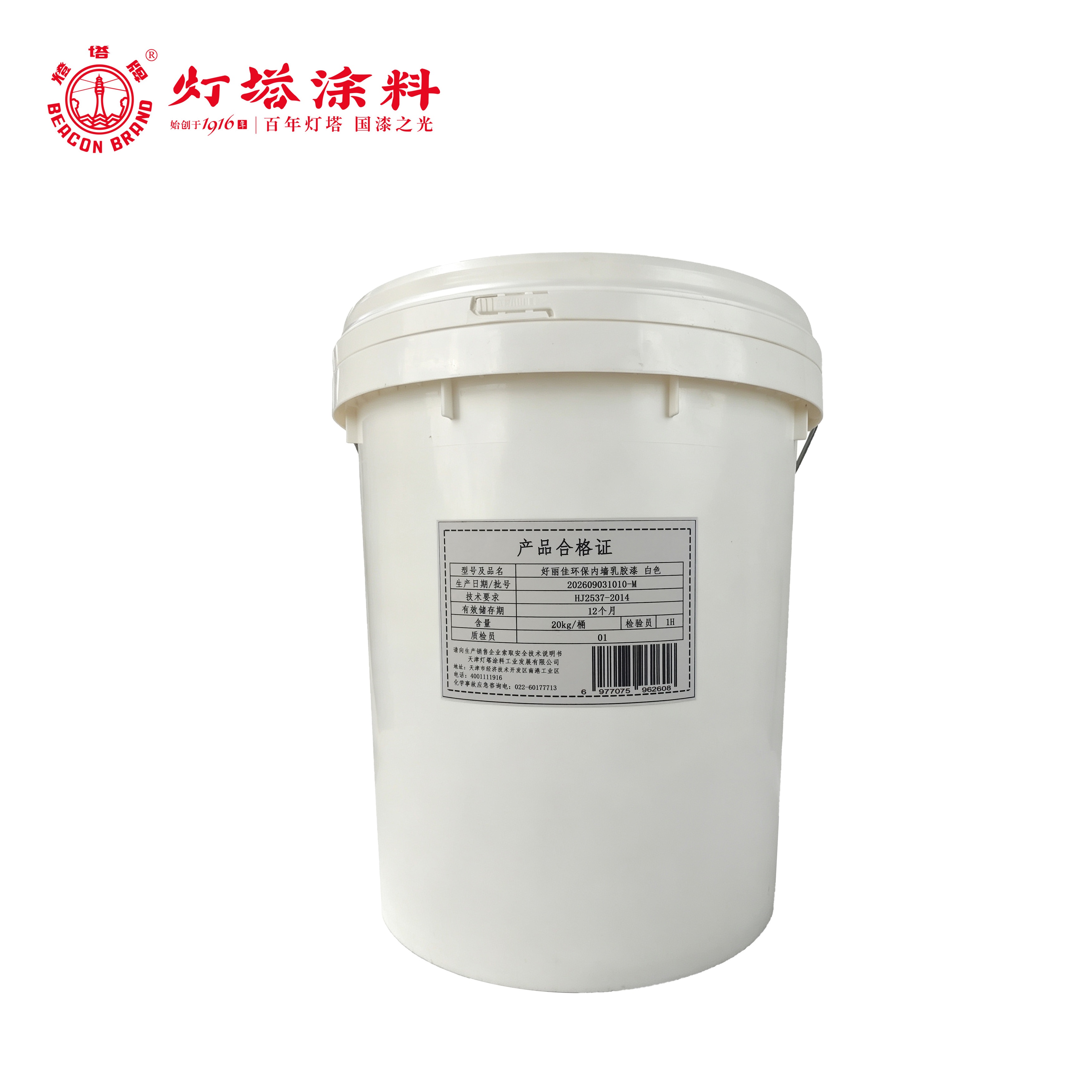 灯塔牌 好丽佳环保内墙乳胶漆 白色 20kg 桶高清大图