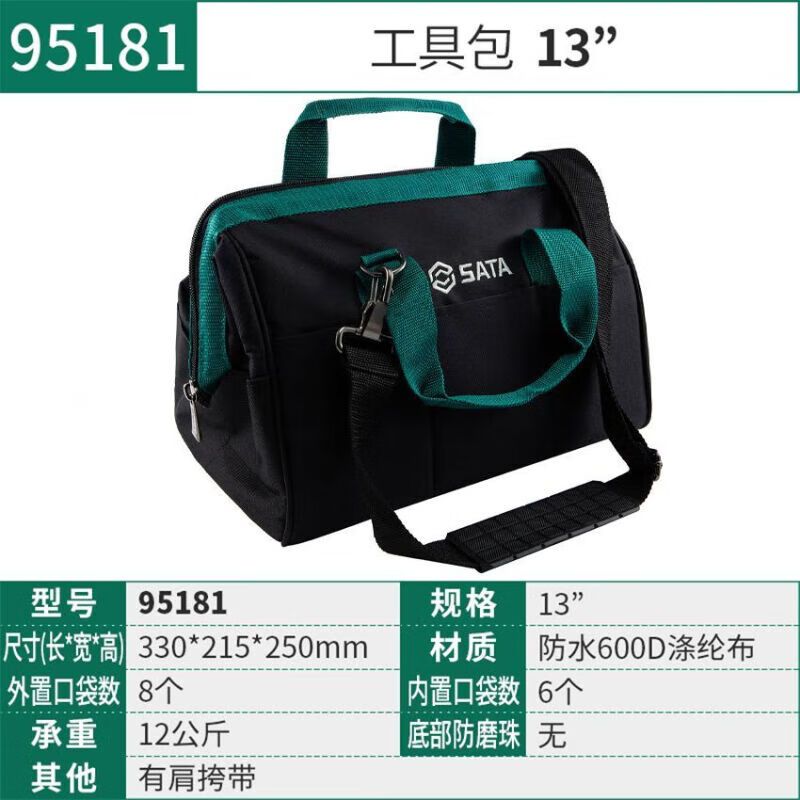 世达(SATA)工具包手提加厚单肩防泼水维修包收纳包13英寸95181高清大图