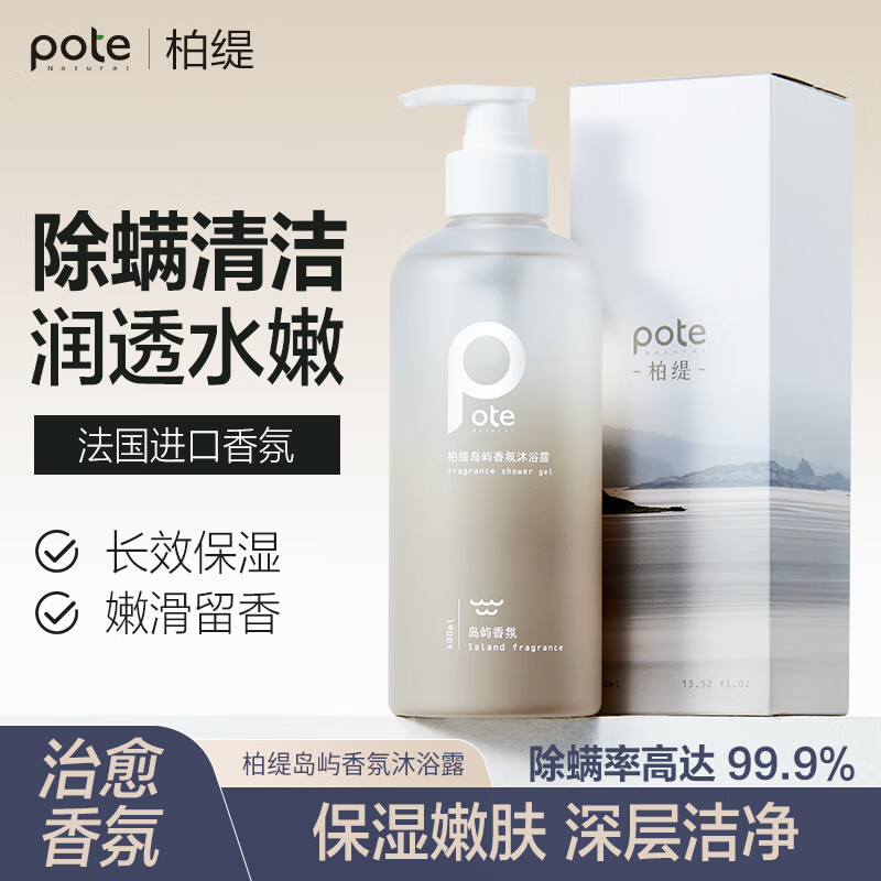 柏缇pote 03岛屿香氛沐浴露400ml