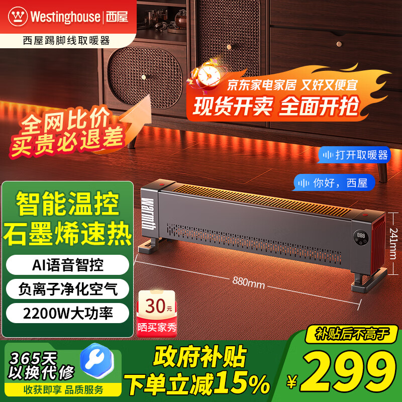 西屋石墨烯踢脚线取暖器电暖器智能节能卧室全屋升温WTH-S608(不带衣架)