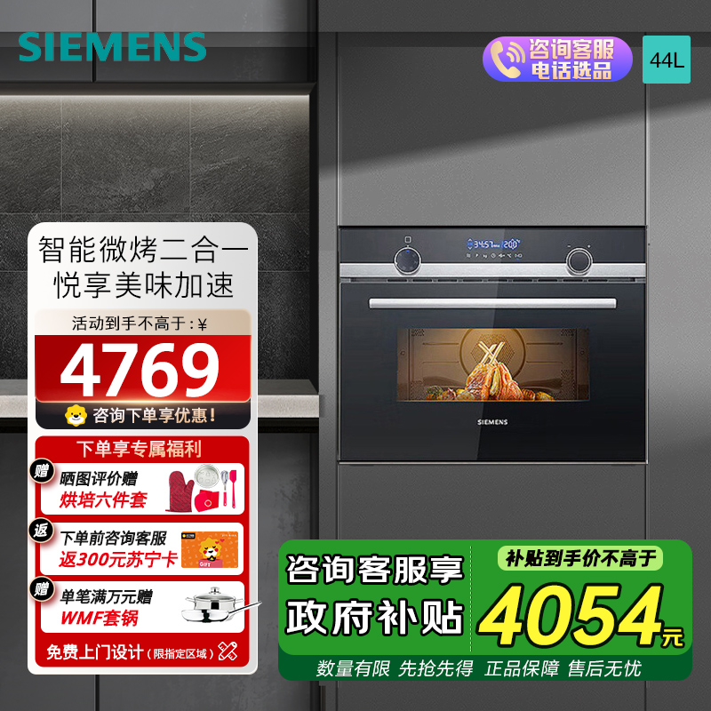 西门子(SIEMENS)CM585AMS0W微波炉烤箱二合一智能家用烘焙一体机44L