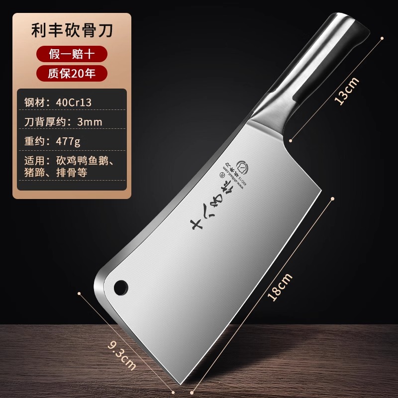 十八子作砍骨头专用刀重型家用斩骨斧头刀屠夫商用坎剁肉大骨刀具8138 利丰砍骨刀（SL1319-A）