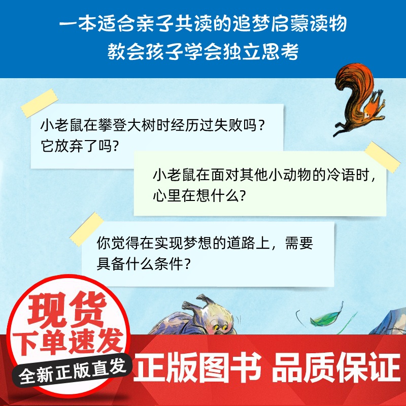 正版童书 喂!我是小老鼠 一本鼓励孩子勇敢追梦、披荆斩棘的勇气之作!自信 勇气 突破 追梦高清大图