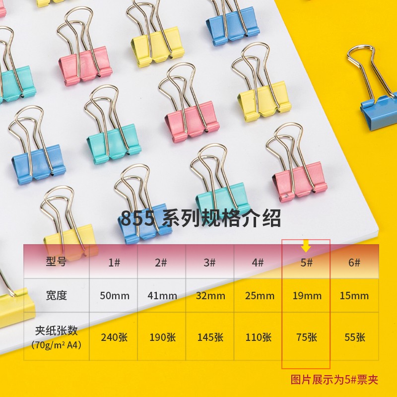 得力(deli)8555ES彩色长尾夹票夹19mm 5#小号 40只(筒)高清大图