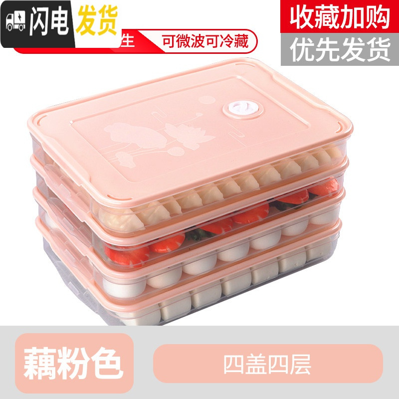 三维工匠饺子盒家用冻饺子速冻水饺盒混沌盒冰箱鸡蛋保鲜收纳盒多层托盘 藕粉色--4层4盖