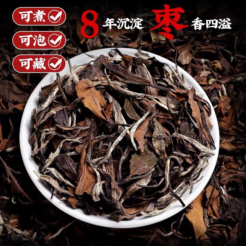 福岗福鼎老白茶八年陈年老贡眉2014年高山枣香茶叶散装礼盒装500g