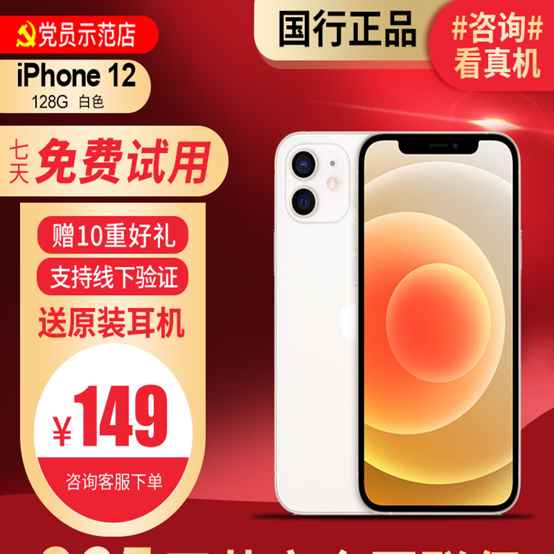[99新]Apple/苹果 iPhone 12 128g白色 二手手机 二手苹果 iPhone12 国行正品 全网通5G高清大图