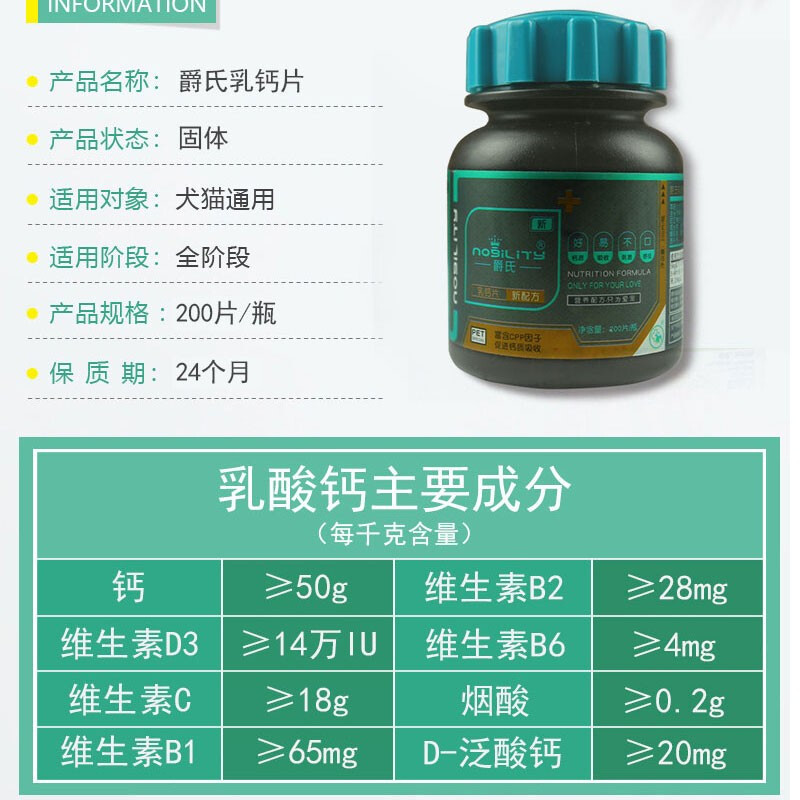 爵氏 乳钙片狗狗钙片宠物用健骨补钙幼犬大型犬金毛小泰迪钙粉 爵氏乳钙片200片/瓶
