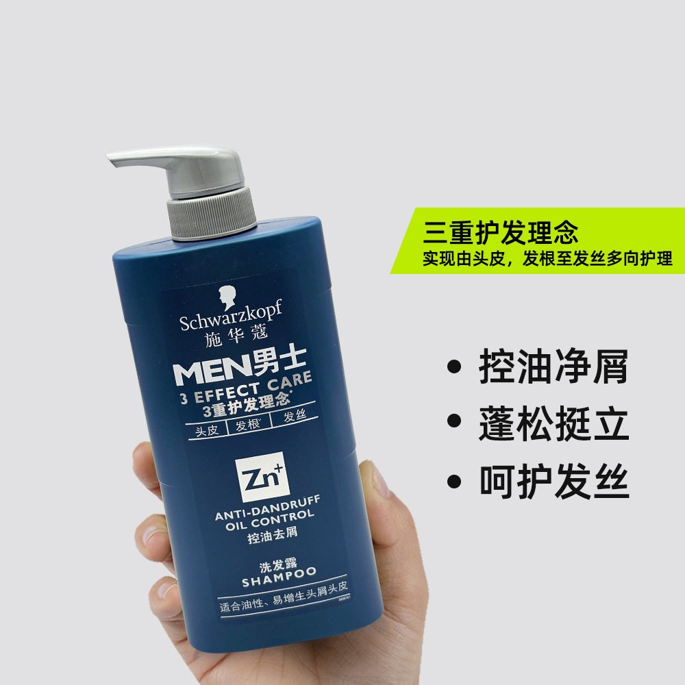 施华蔻男士控油去屑洗发露450ml.