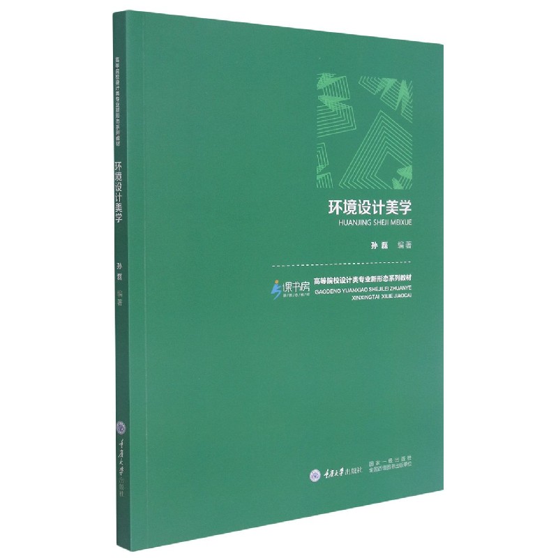 [正版]环境设计美学高清大图