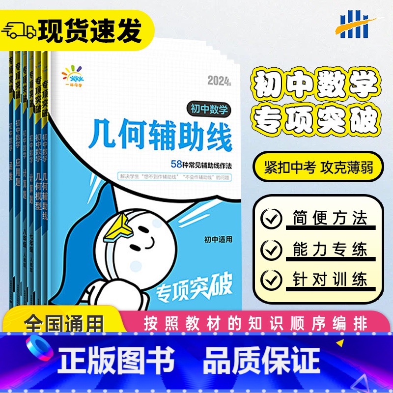 初中数学❤应用题 初中通用 [正版]2024版七八九年级数学计算题人教版初一二数学应用题函数几何模型辅助线78年级上下册