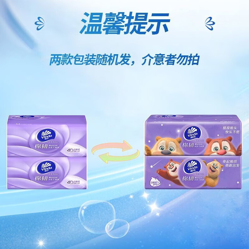 维达(vinda)抽纸 棉韧3层80抽*12包/提 M码亲肤无刺激 卫生纸纸巾餐巾纸V2836高清大图