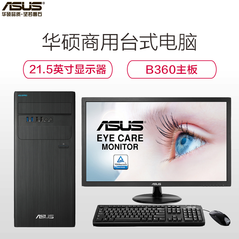 华硕(ASUS)商用台式电脑弘道D640MB 21.5英寸(I5 9400 8G 1TB DOS )