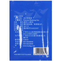 白云山 消炎镇痛膏 10片/袋 风湿关节炎痛肩周炎关节痛神经痛扭伤肌肉疼痛贴正品