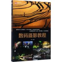数码摄影教程 刘鸿 编著 艺术 文轩网