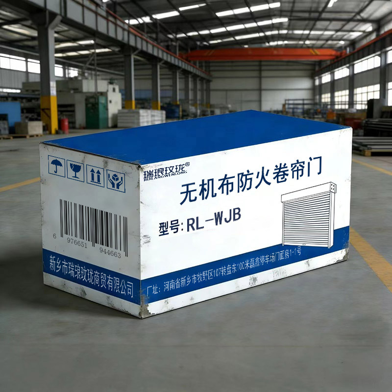 瑞琅玟珑 无机布防火卷帘门 RL-WJB 平方米高清大图
