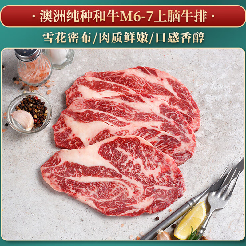 肉管家Mr.Meat 澳洲纯种和牛套餐798型 1250g高清大图