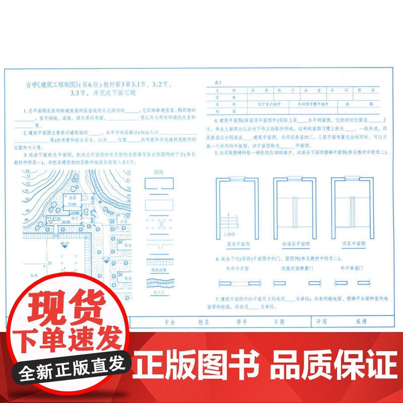上海发建筑工程制图习题集 第6版 陈文斌普通 高等教育十一五规划教材 大学教材大中专 同济大学出版社 978756085高清大图