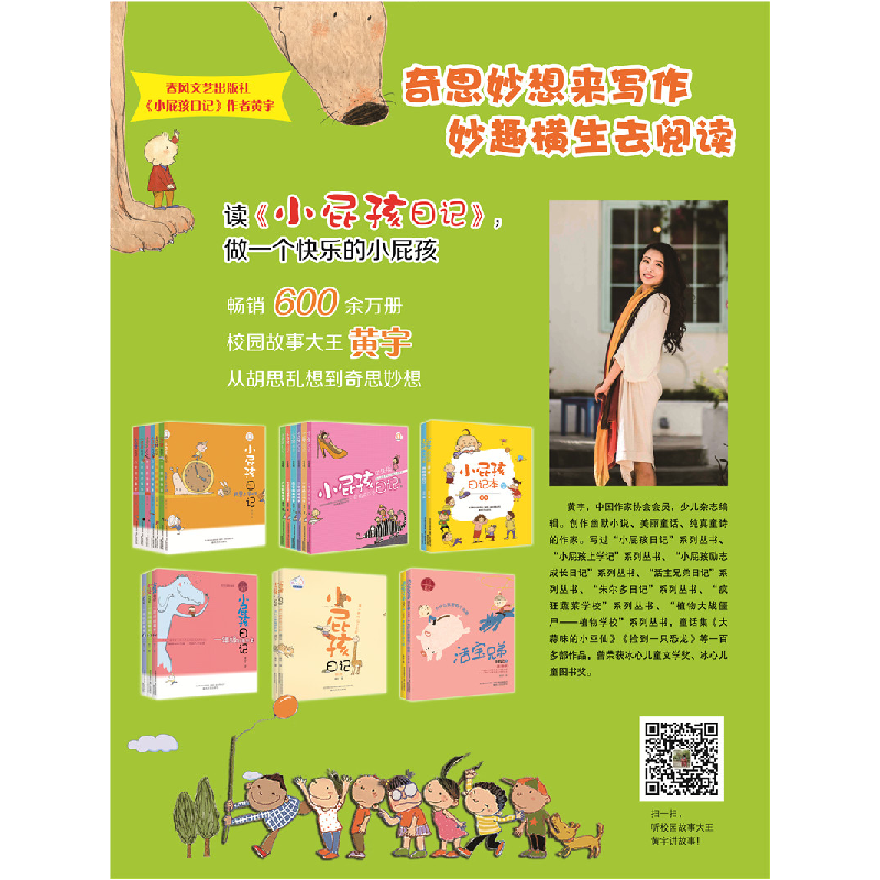 醉染图书小屁孩日记本-的你9787531354994高清大图