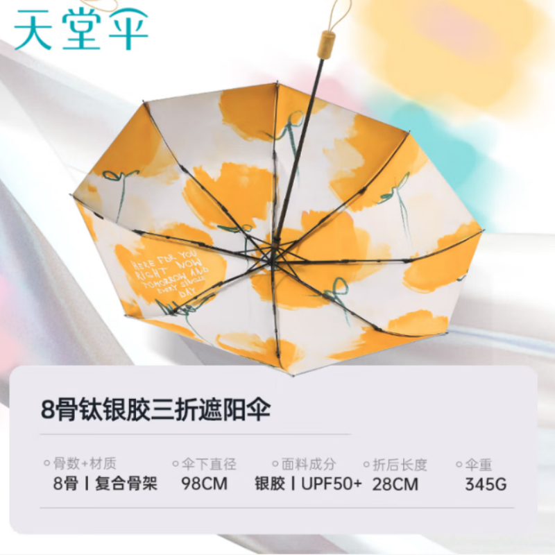 天堂防紫外线阳伞三折嫣然8K银胶防晒防紫外线遮阳晴雨伞 伞下98CM高清大图